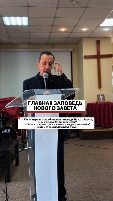 ГЛАВНАЯ ЗАПОВЕДЬ НОВОГО ЗАВЕТА