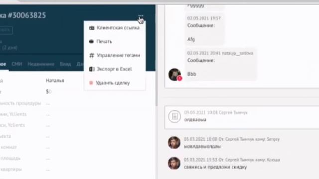 Работа со сделками и воронками в AmoCRM