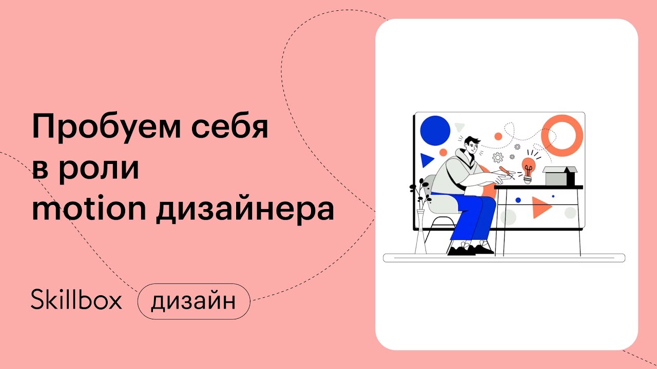 12 основных принципов анимации. Интенсив по Motion-дизайну