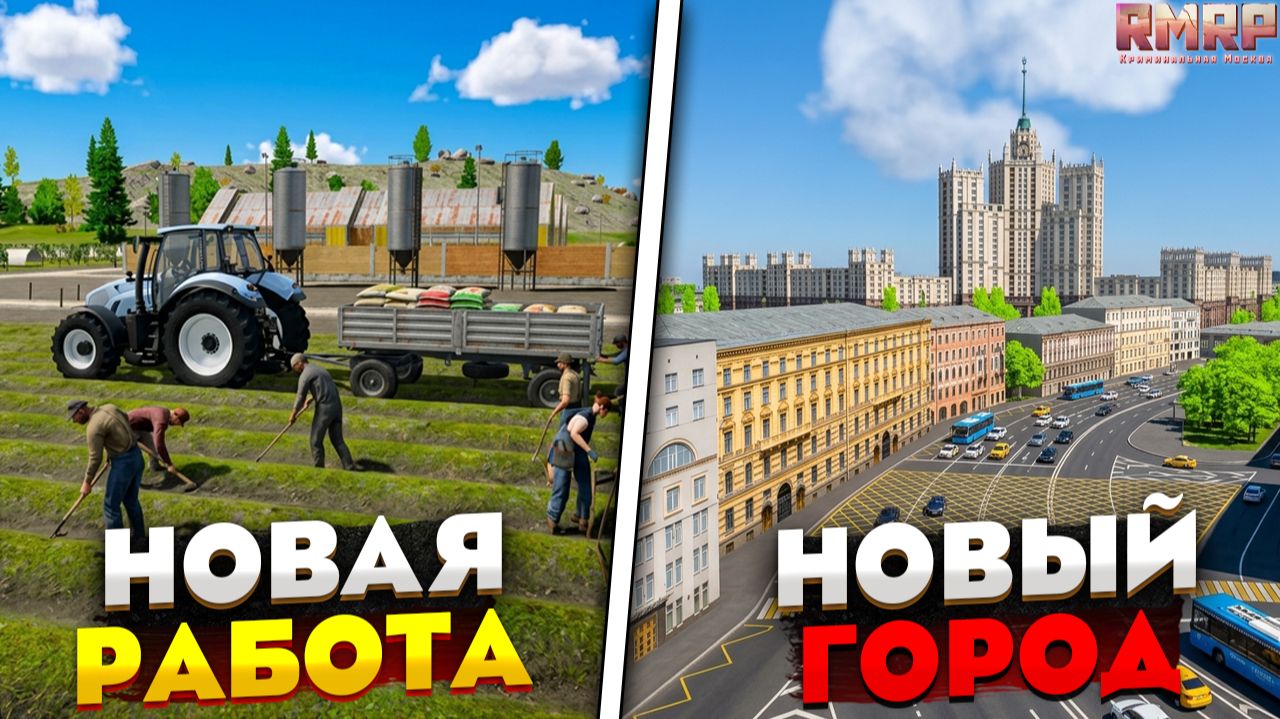 ГЛОБАЛЬНОЕ ОБНОВЛЕНИЕ РМРП ГТА 5! НОВЫЙ ГОРОД, НОВАЯ РАБОТА, ОДИНОЧНЫЙ РЕЖИМ RMRP GTA 5