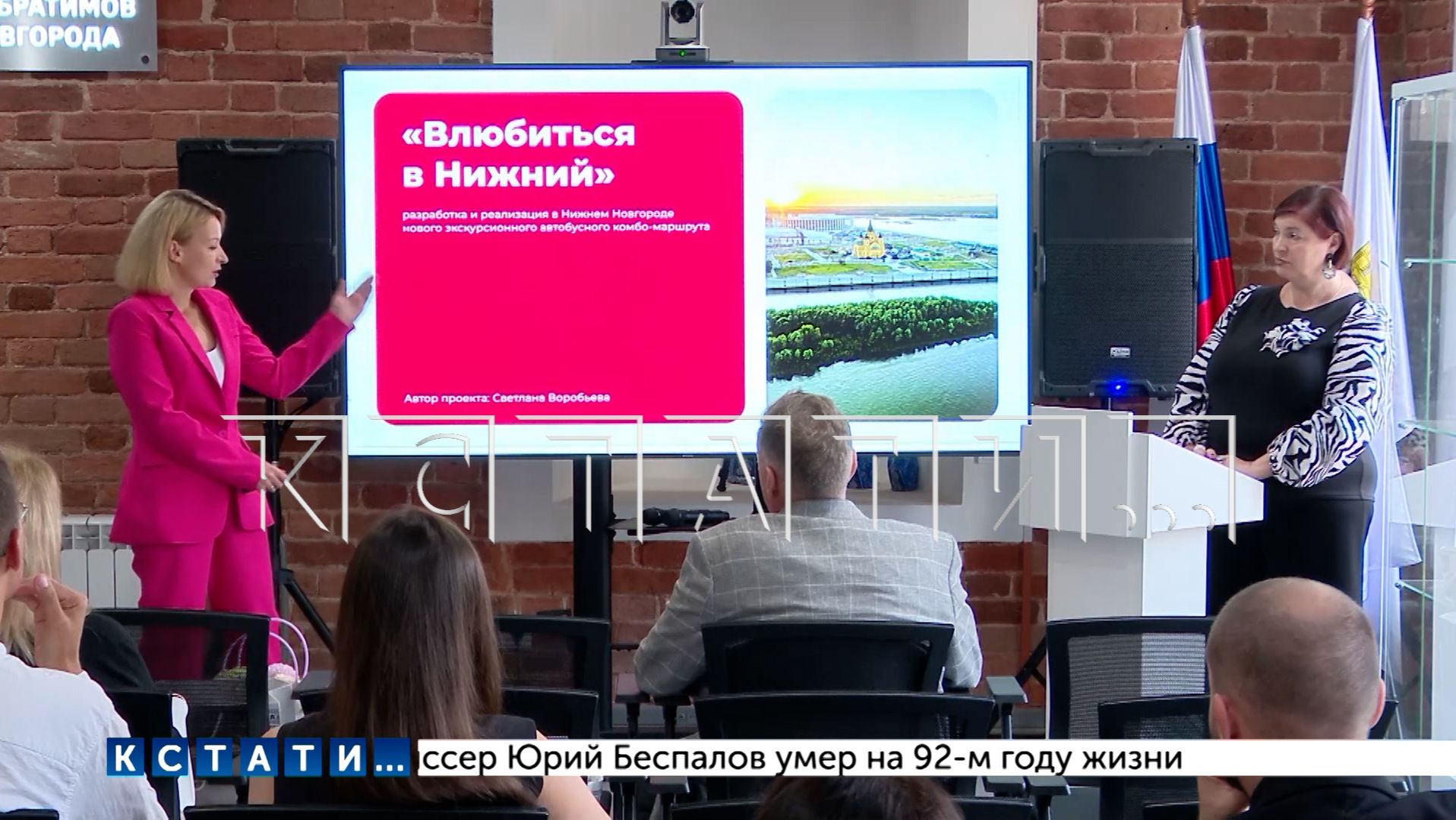 В Нижнем Новгороде сегодня награждали лучших представителей туристического бизнеса