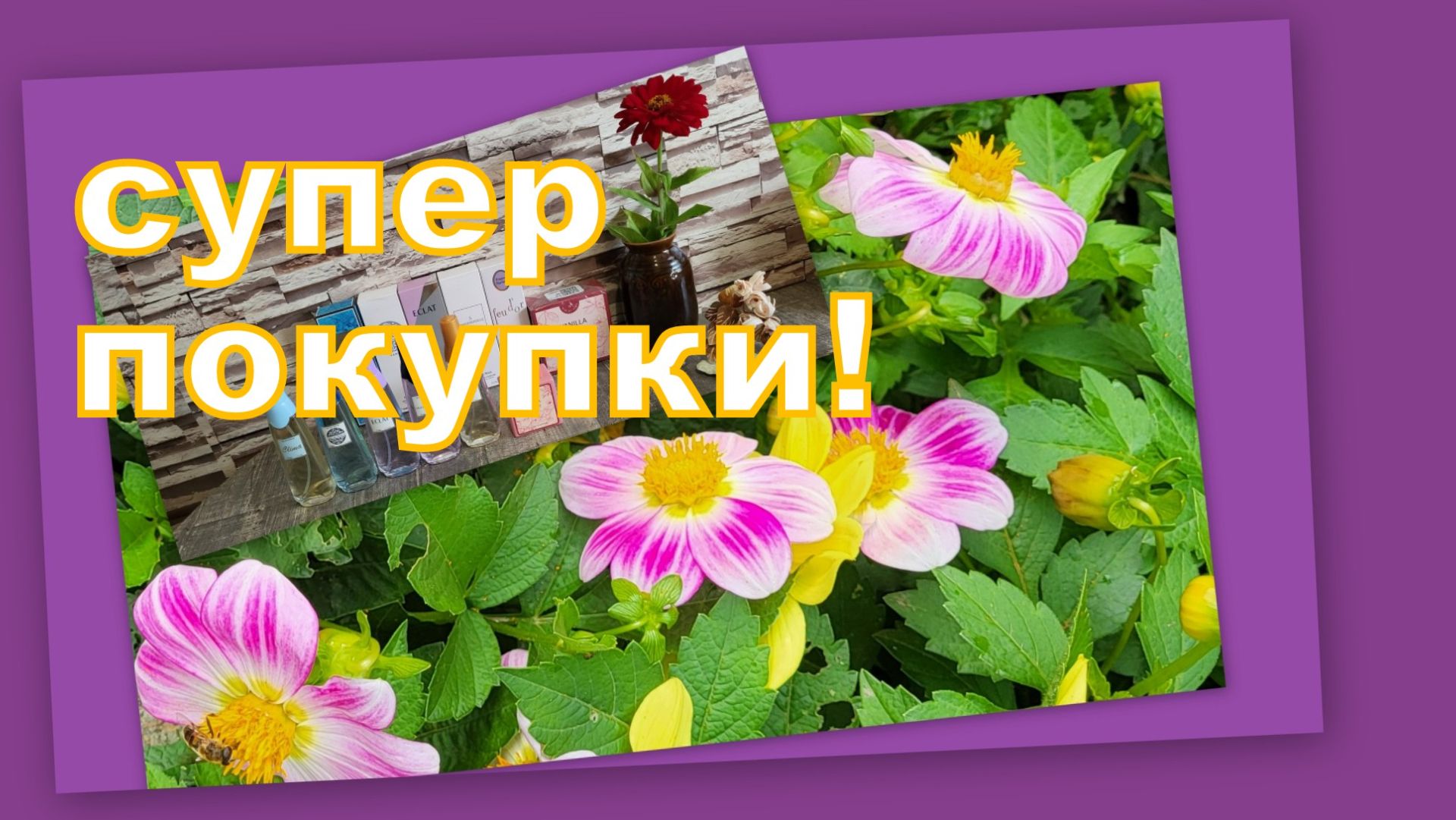 ШИКАРНЫЕ И ВЫГОДНЫЕ ПОКУПКИ С ВАЙЛДБЕРРИЗ И ОЗОН!!!