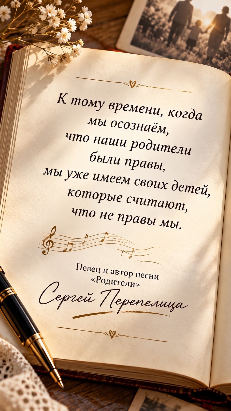 Родители Сергей Перепелица