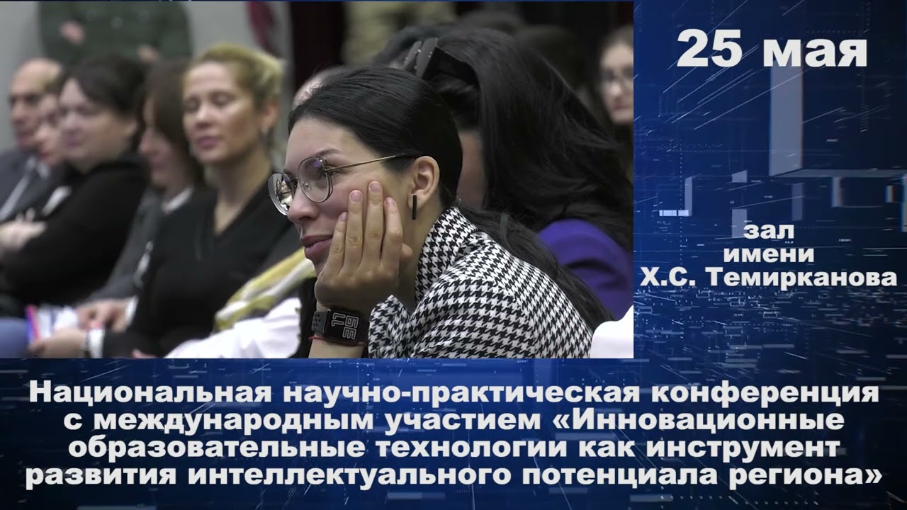 25 05 2022 Конференция 