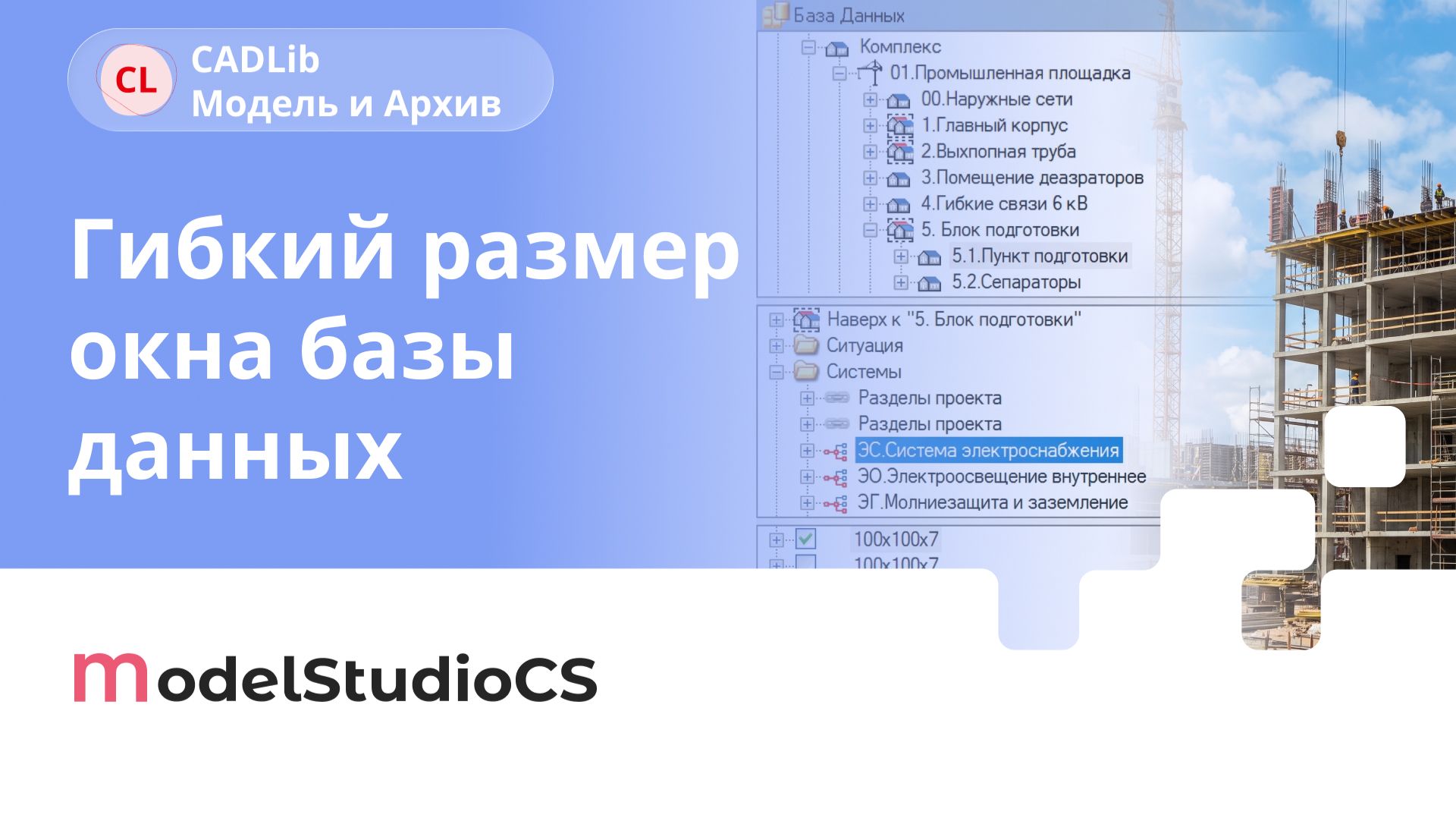 Реализована поддержка динамического изменения размеров области окна базы данных. CADLib Модель и арх