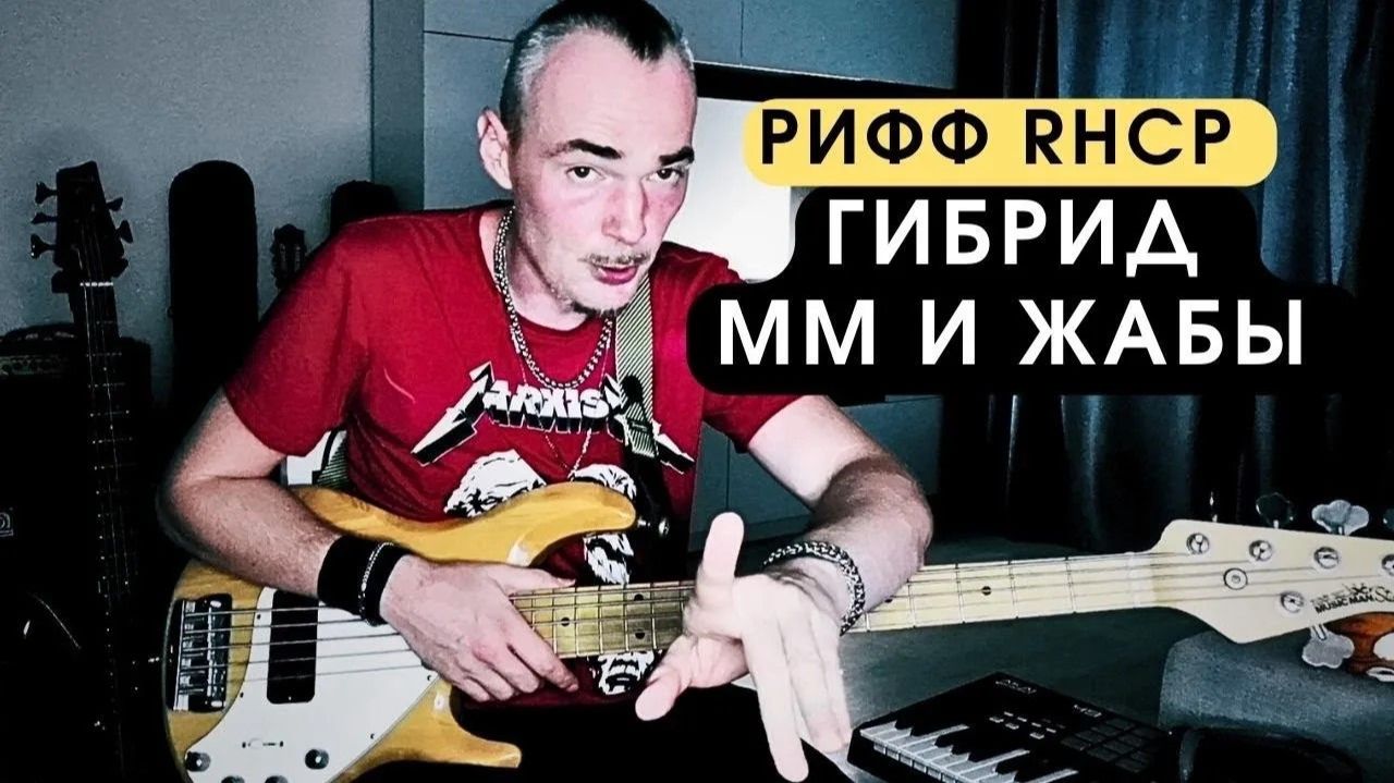 Red Hot Chili Peppers - Pretty Little Ditty - большой басовый звук на Music Man Stingray и Jazz Bass