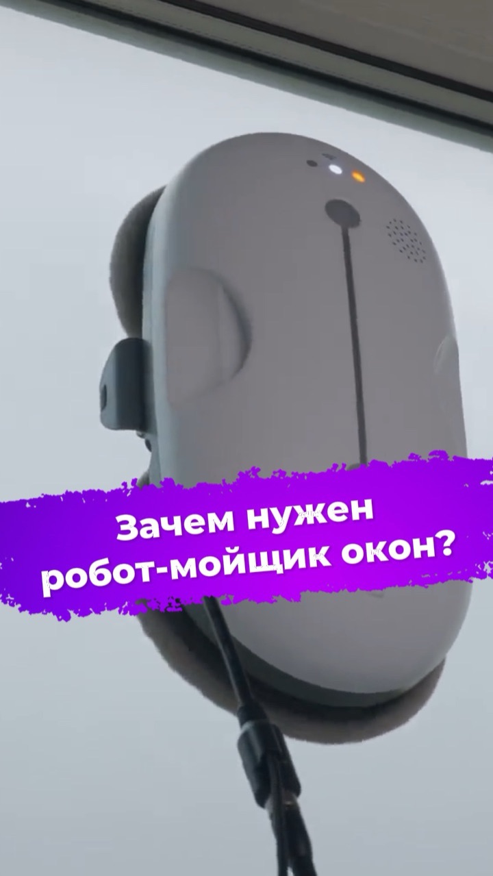 Зачем нужен робот-мойщик окон? Polaris PRWC 3007 #ixbt #роботмойщикокон #Polaris