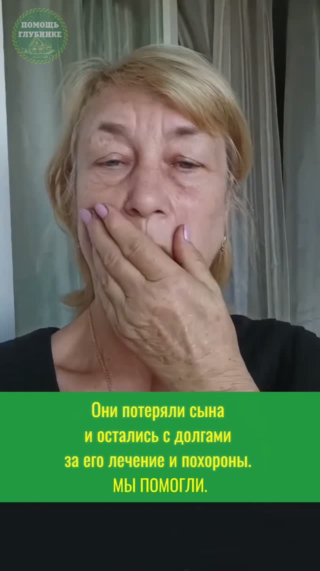 Оплата долгов пожилым родителям, потерявшим единственно ребёнка #Курск #помощь #благотворительность