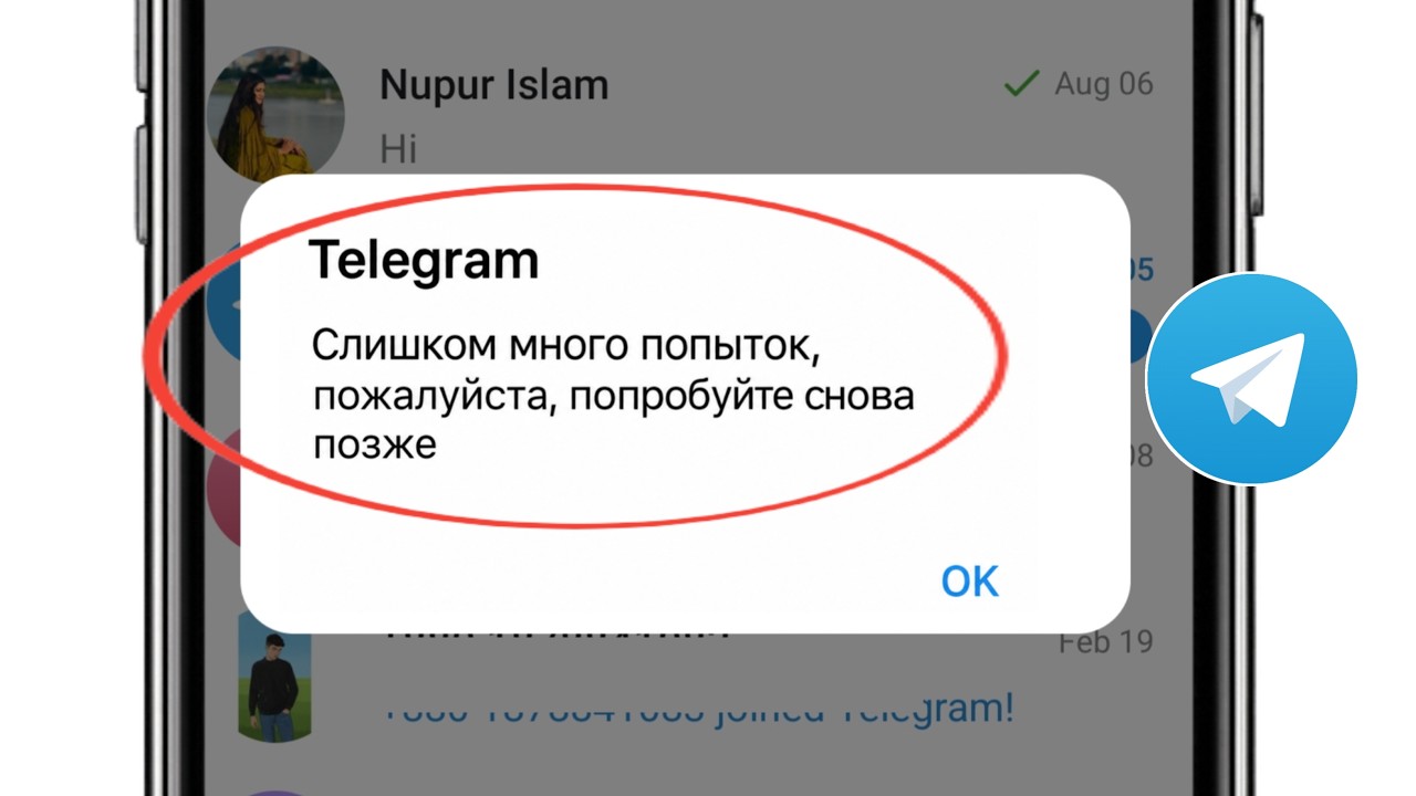 Как исправить ошибку Telegram «Слишком много попыток, попробуйте позже»