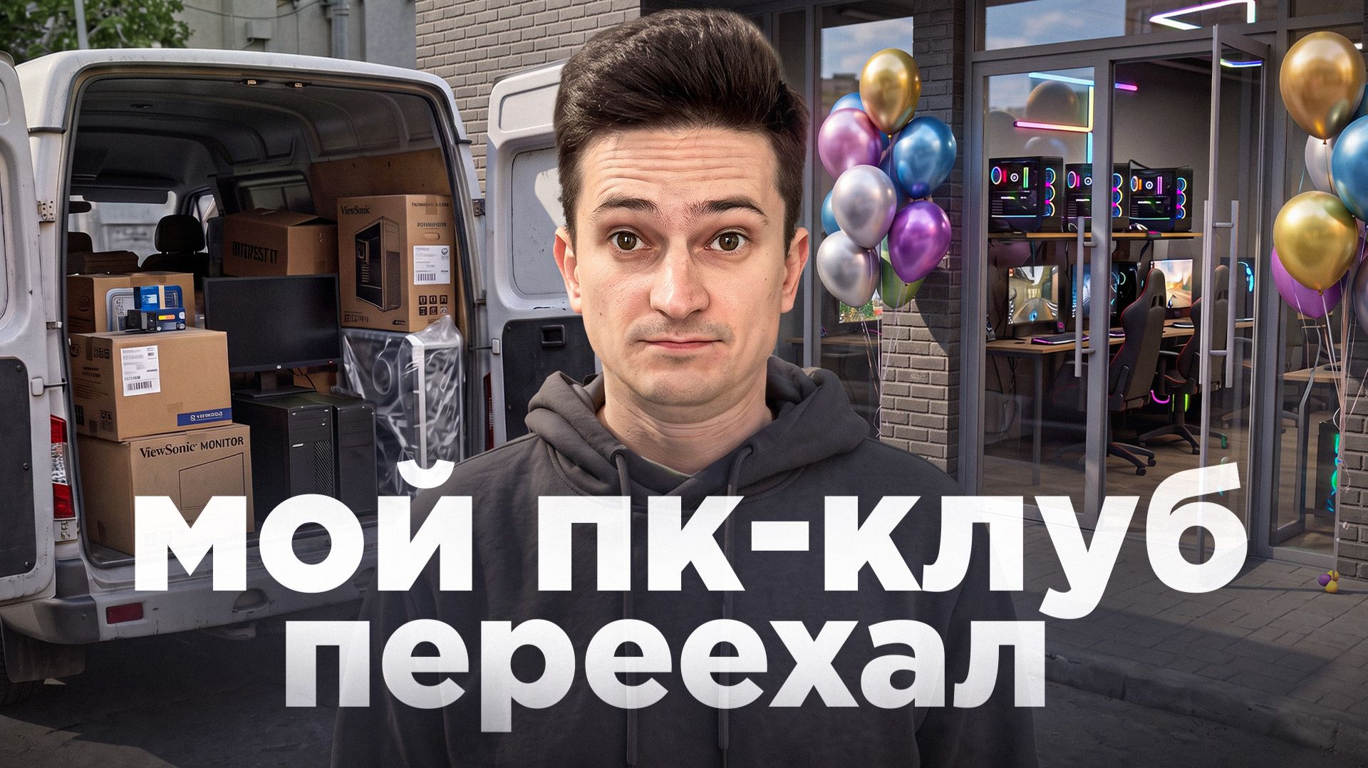 Как открыть компьютерный клуб