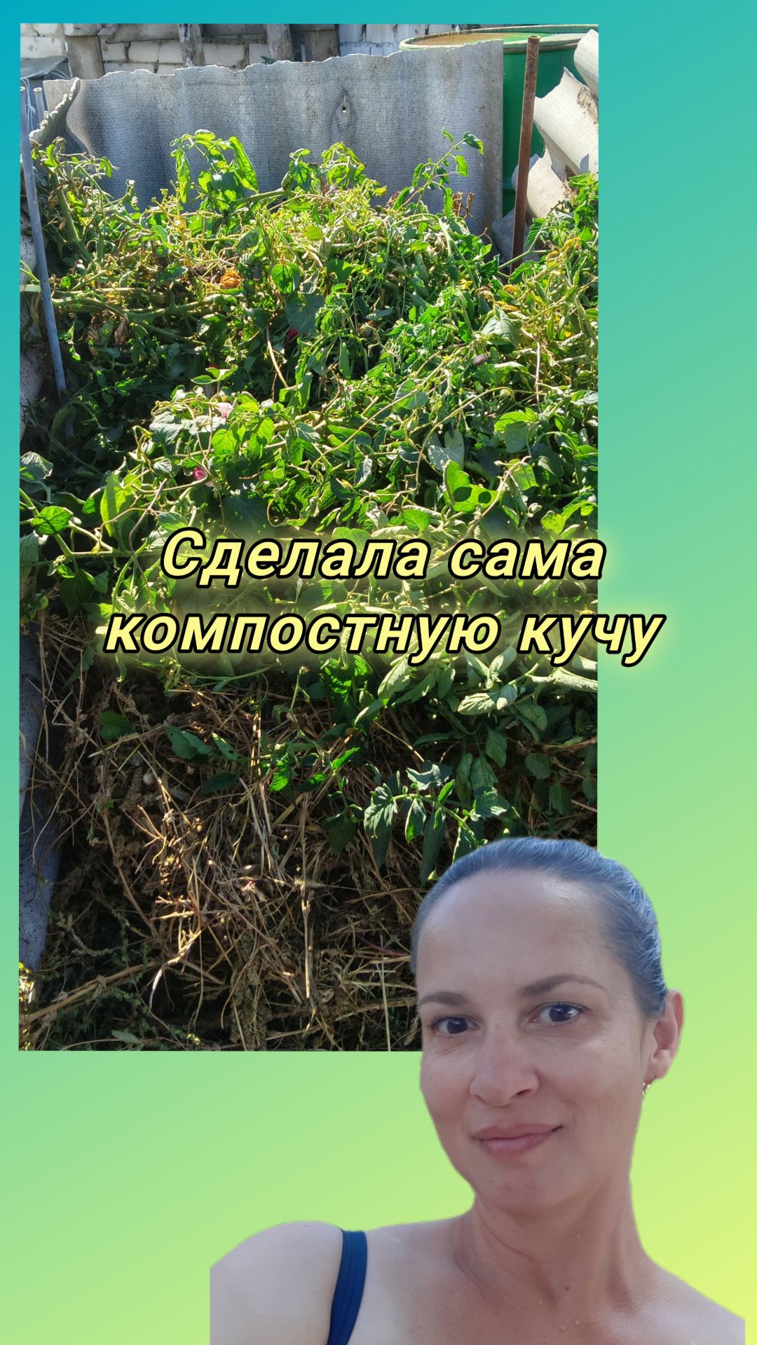 Как сделать компост