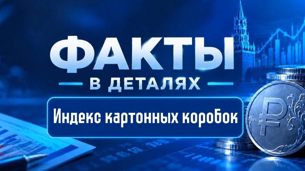 «Факты в деталях»