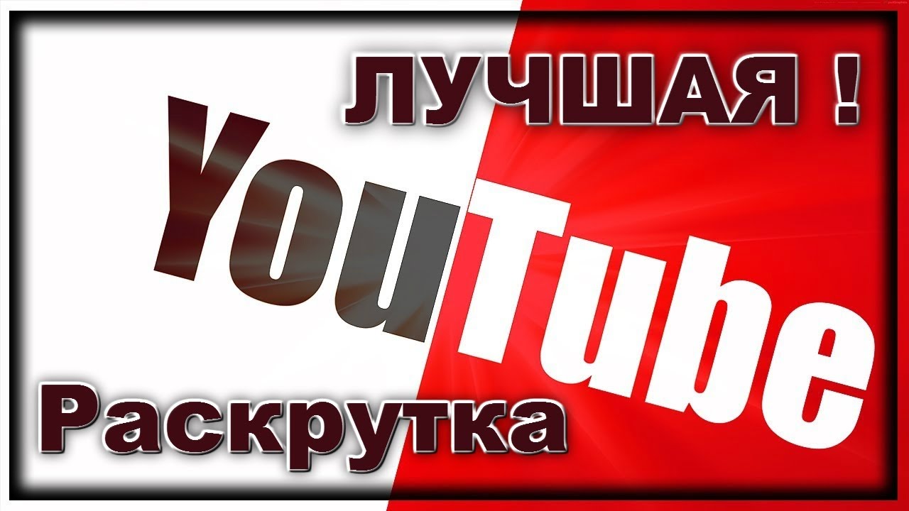 YTmonster регистрация. Лучшая раскрутка видео