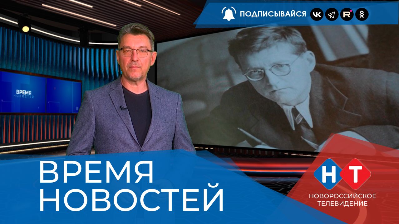 ВРЕМЯ НОВОСТЕЙ 28 Сентября 2026 года
