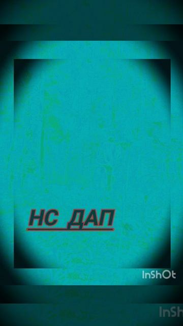 Для