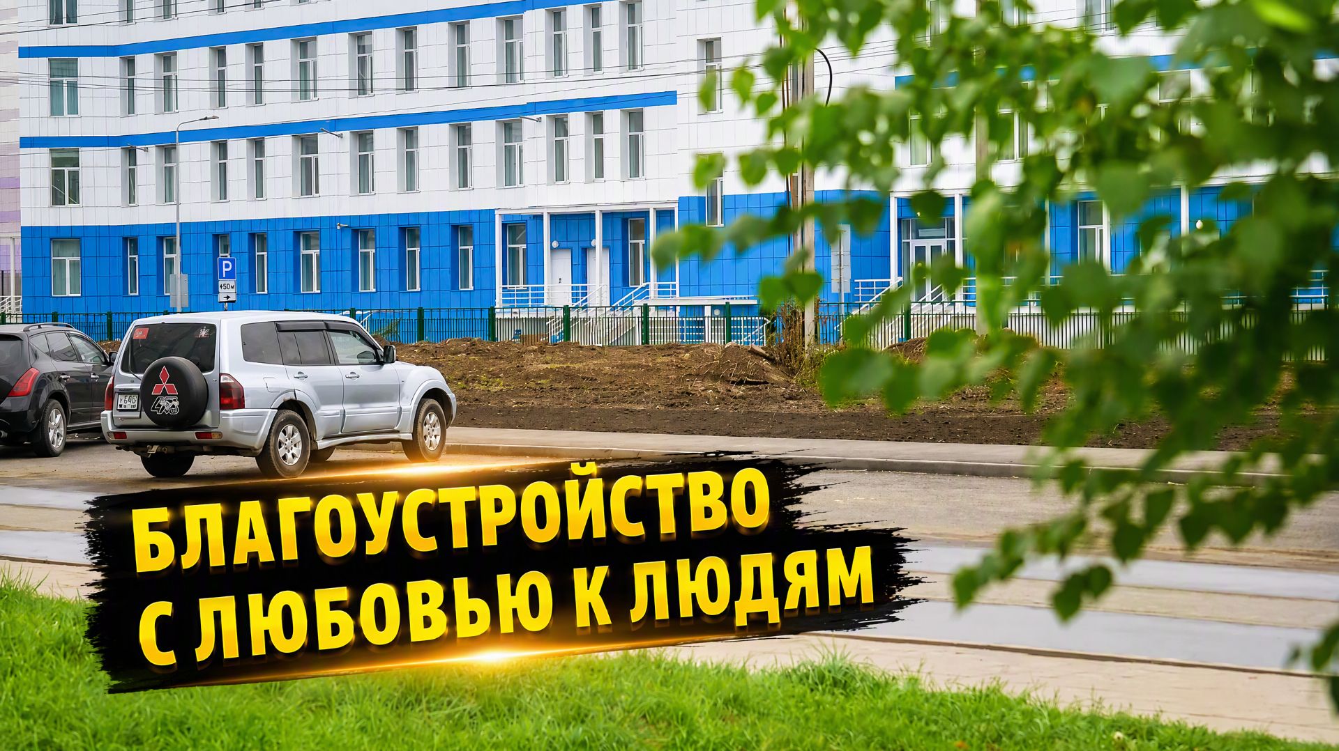 Новая поликлиника Новосибирска вскоре примет первых посетителей