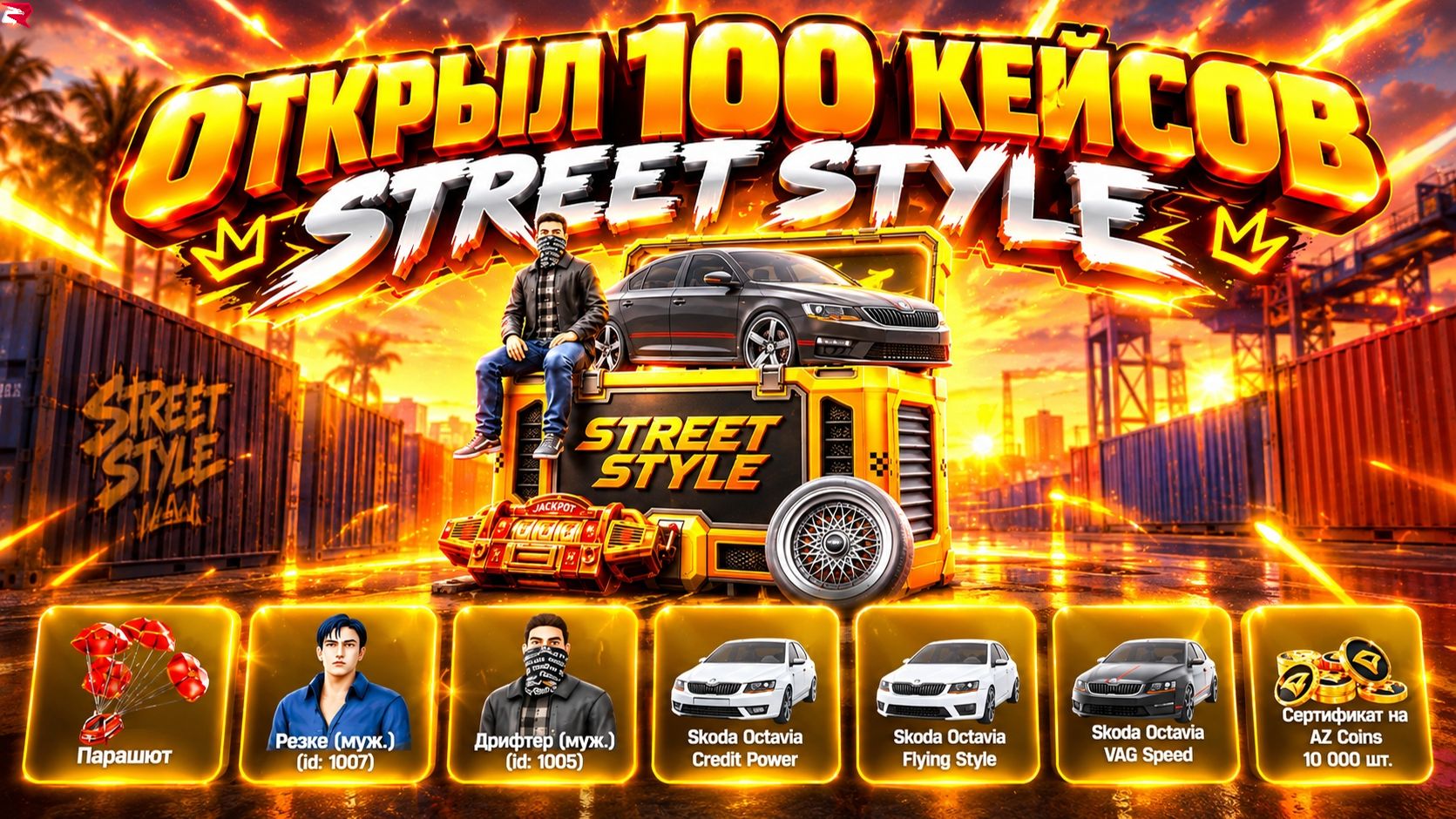 ОТКРЫЛ 100 КЕЙСОВ STREET STYLE на РОДИНА РП RODINA ONLINE в GTA CRMP