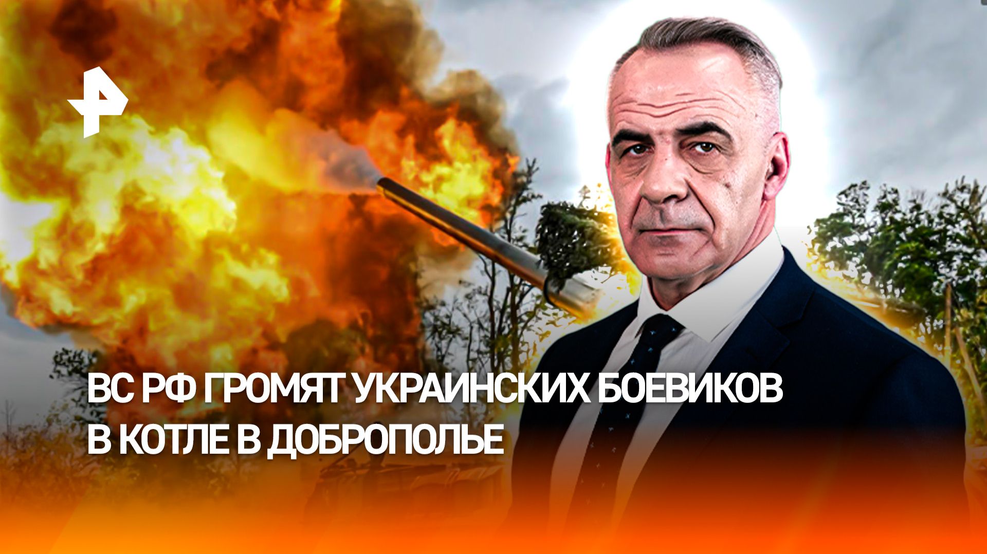 Применили новую тактику: как военные громят ВСУ в добропольском котлеИТОГИ недели с Петром Марченко