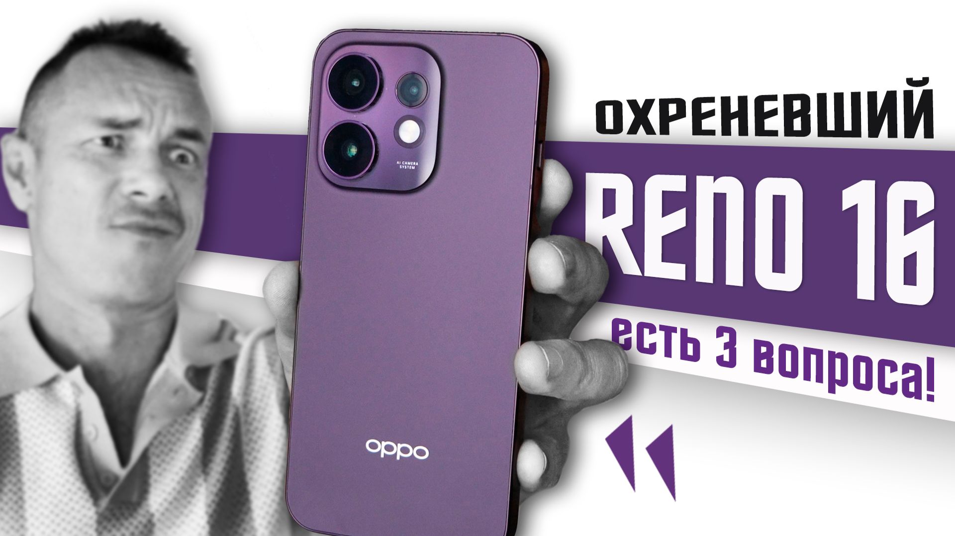 Купил ОТЛИЧНЫЙ, но ОХРЕНЕВШИЙ КОМПАКТ - OPPO Reno 16