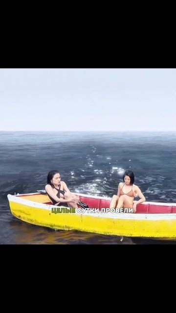 Подруги оказались в ловушке на небольшой лодке