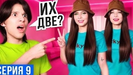 МОЯ БЫВШАЯ И НЫНЕШНЯЯ СТАЛИ БЛИЗНЯШКАМИ! Я ИХ НЕ РАЗЛИЧАЮ