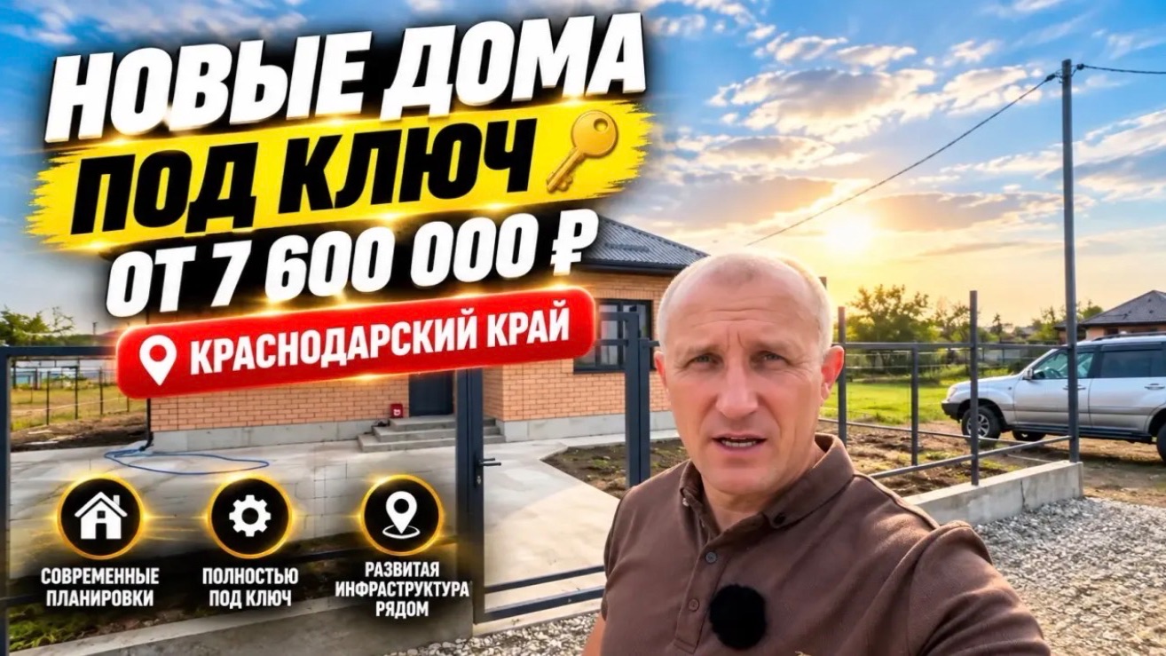 Оказывается, что есть новый дом с большим участком в Краснодарском крае