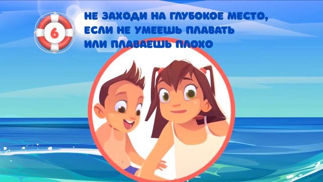 Безопасность на воде