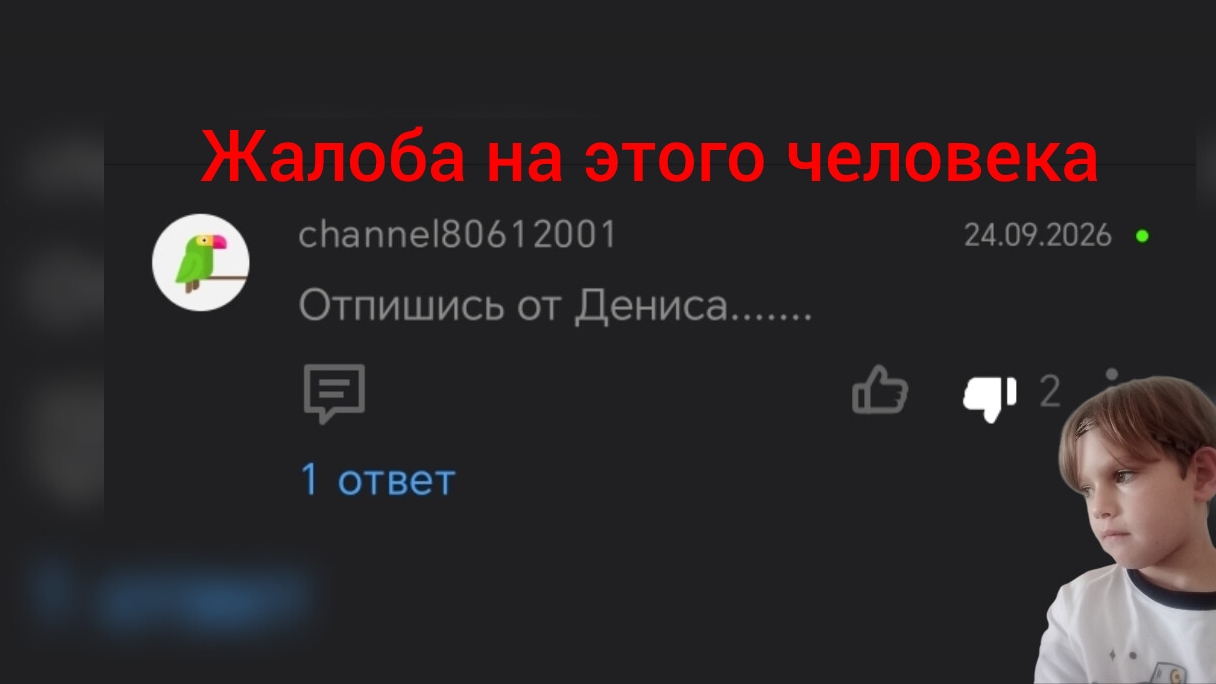 жалоба на этого человека