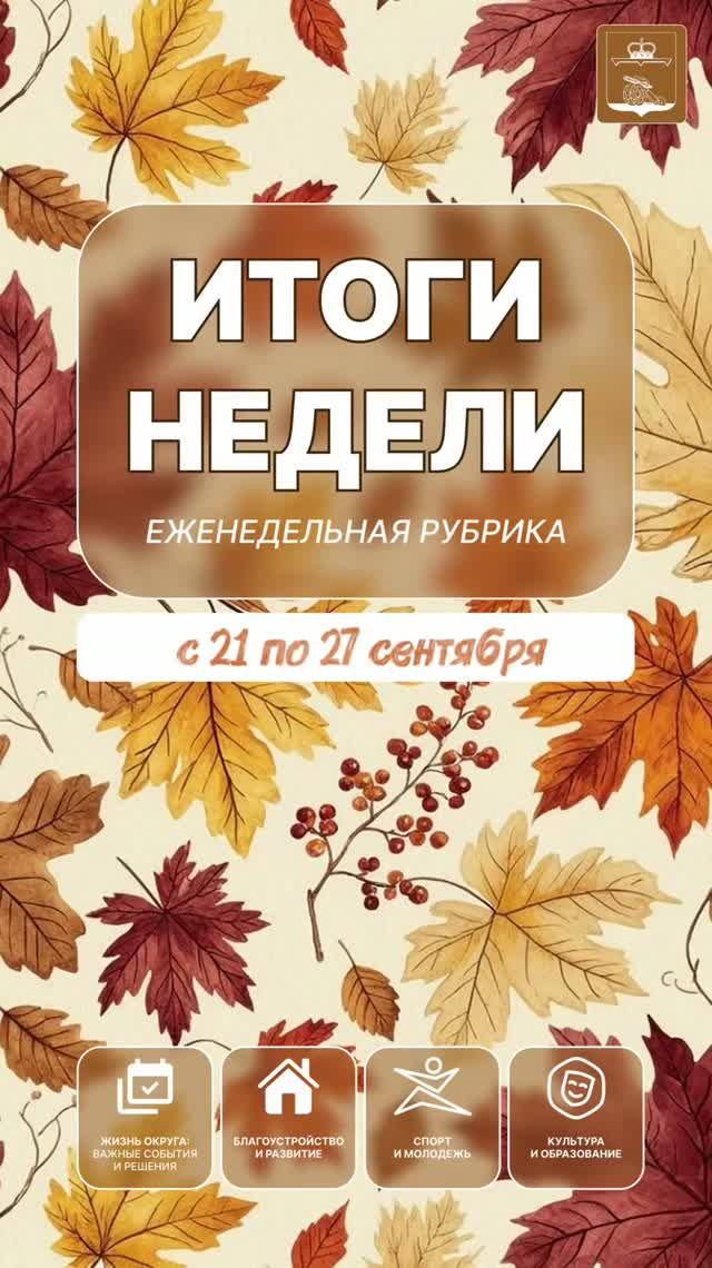 Итоги прошедшей рабочей недели в Вяземском округе