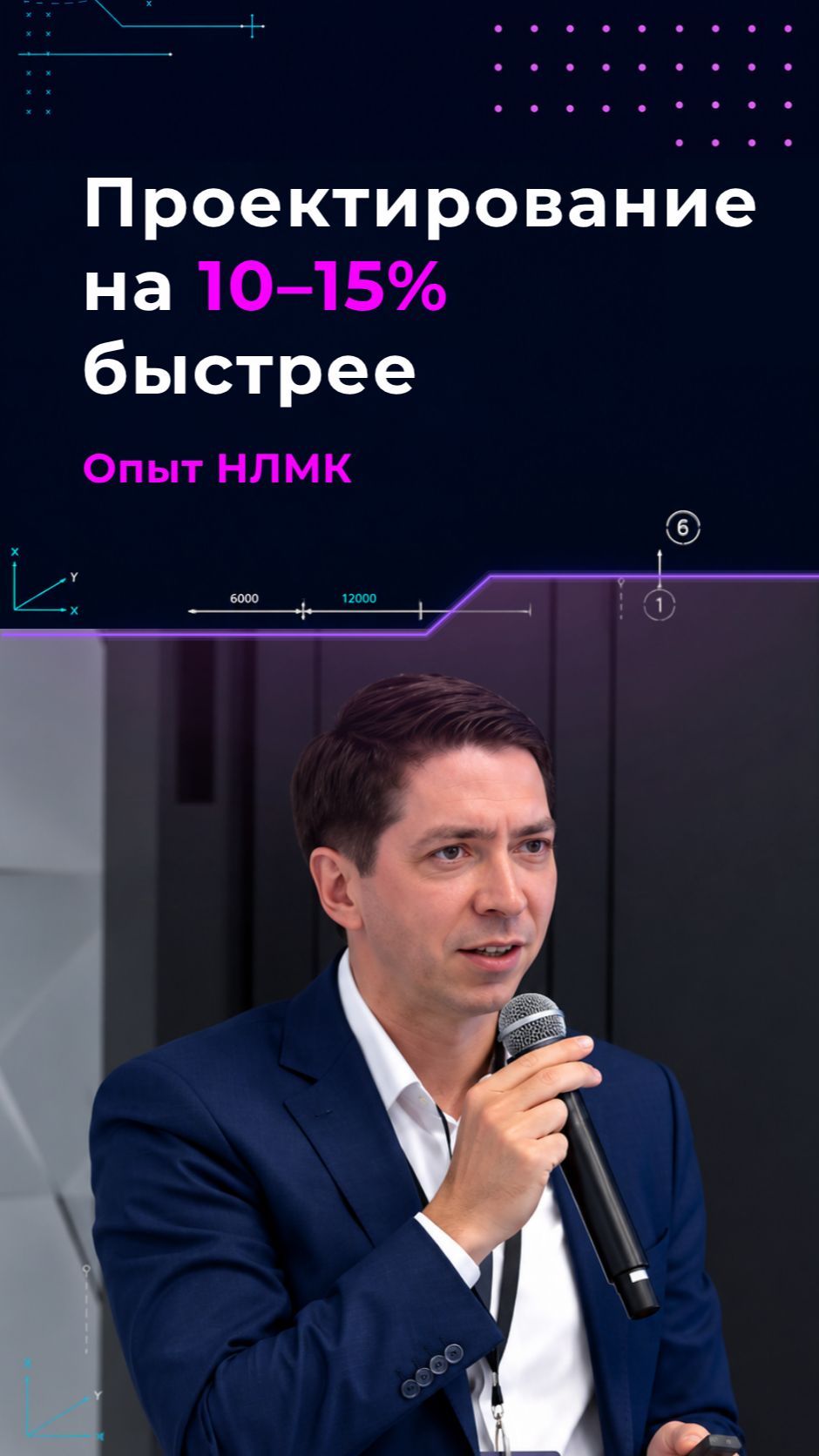 Как алгоритмы помогают НЛМК ускорять проектирование на 10-15% #СИЛАПЛАТФОРМЫ