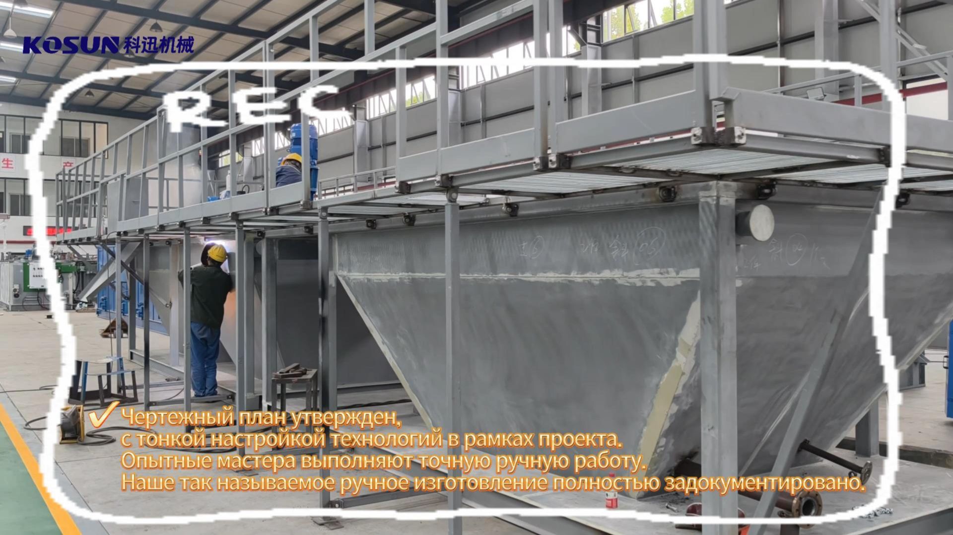 Производство буровых емкостей KOSUN: от чертежа до готового комплекса