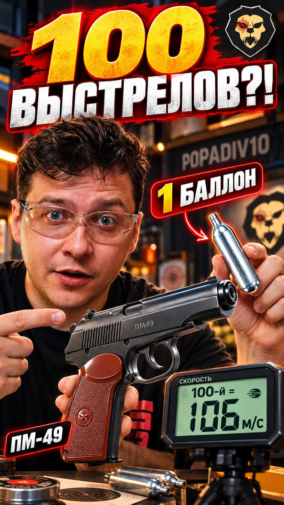 100 выстрелов с ОДНОГО баллона?! 😳 На сколько выстрелов хватает CO₂ в ПМ-49? 🎯