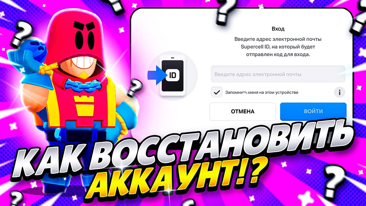 КАК ЛЕГКО ВОССТАНОВИТЬ АККАУНТ В БРАВЛ СТАРС! НОВЫЙ СПОСОБ ВОССТАНОВЛЕНИЯ АККАУНТА В BRAWL STARS!