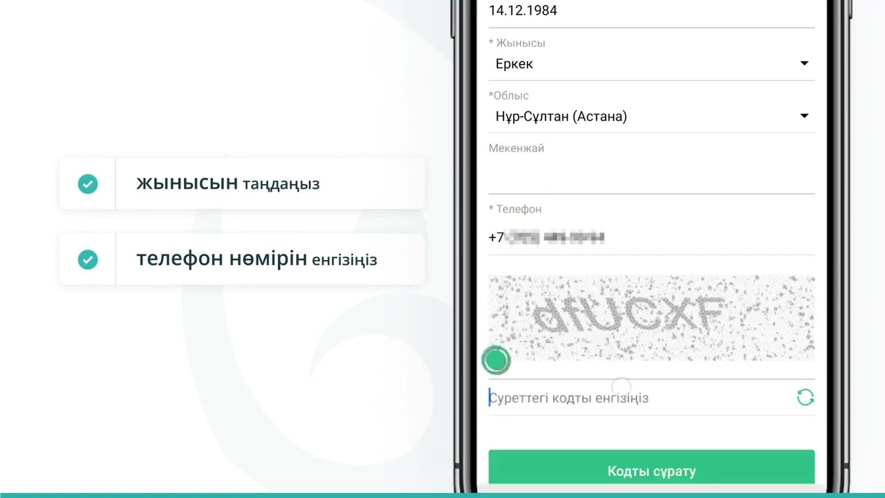 Damumed қосымшасына тіркелу