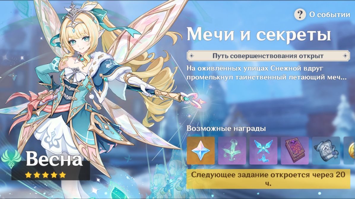 Genshin Impact : Мечи и Секреты Часть 6 ( Весна )