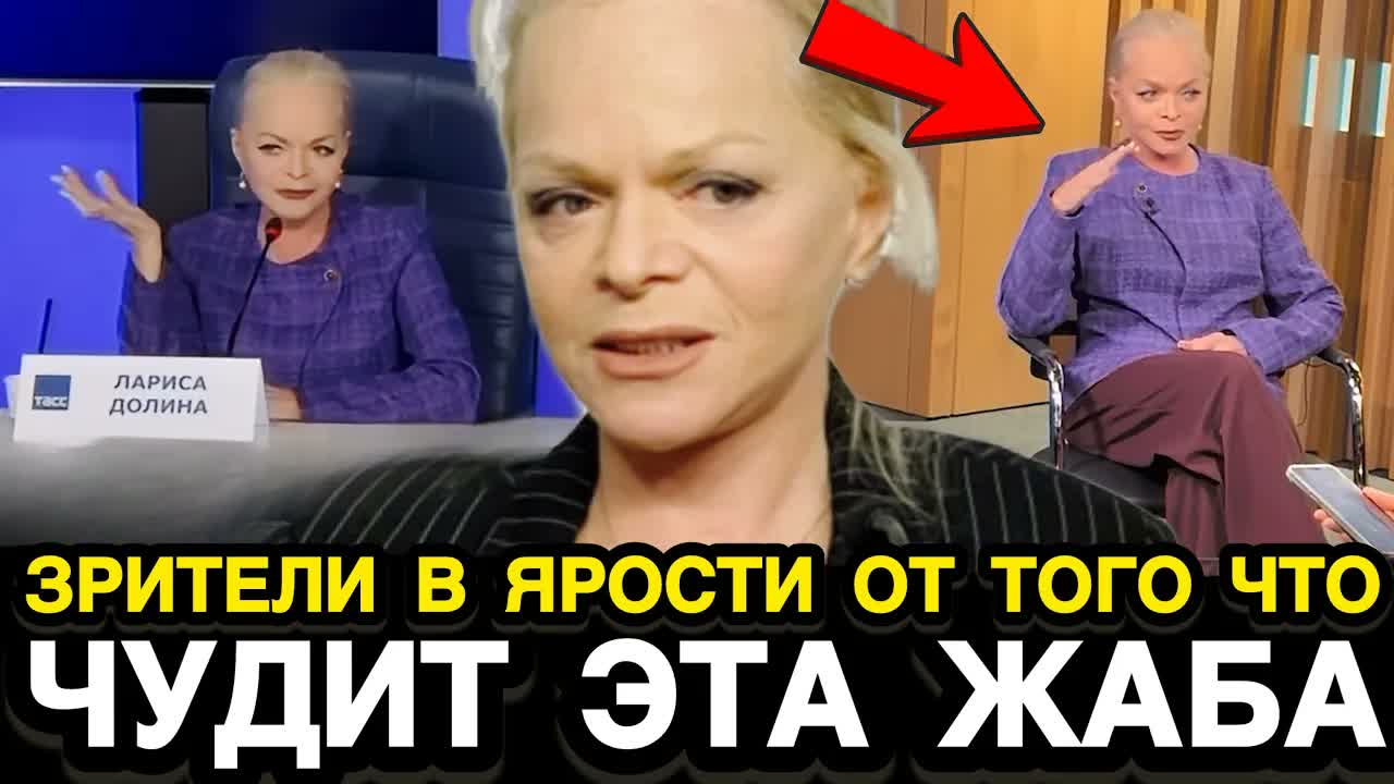 ТЕПЕРЬ ЕЙ 100% КРАНТЫ! После Последнего Интервью Ларисы Долиной Агентству ТАСС Интернет Взорвался...