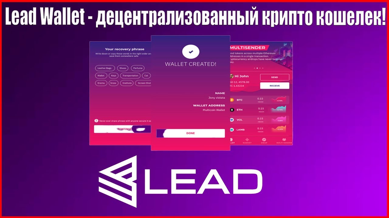 Lead Wallet - децентрализованный мульти-крипто кошелек!