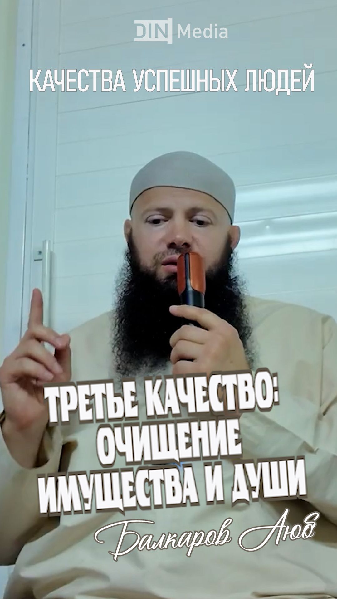 Третье качество успешных людей: очищение имущества и души