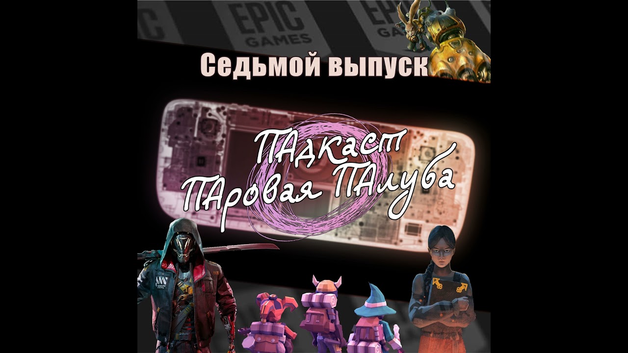7 - Steam Deck X Epic Games Store и несколько игр