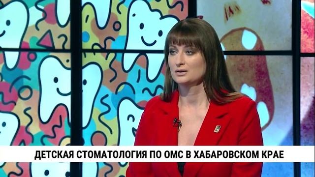 Детская стоматология по ОМС в Хабаровском крае / Светлана Скирда