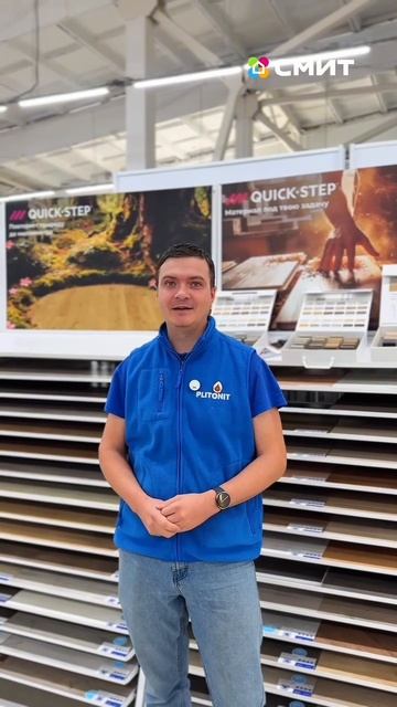 Наполное покрытие Quick Step в СМИТе