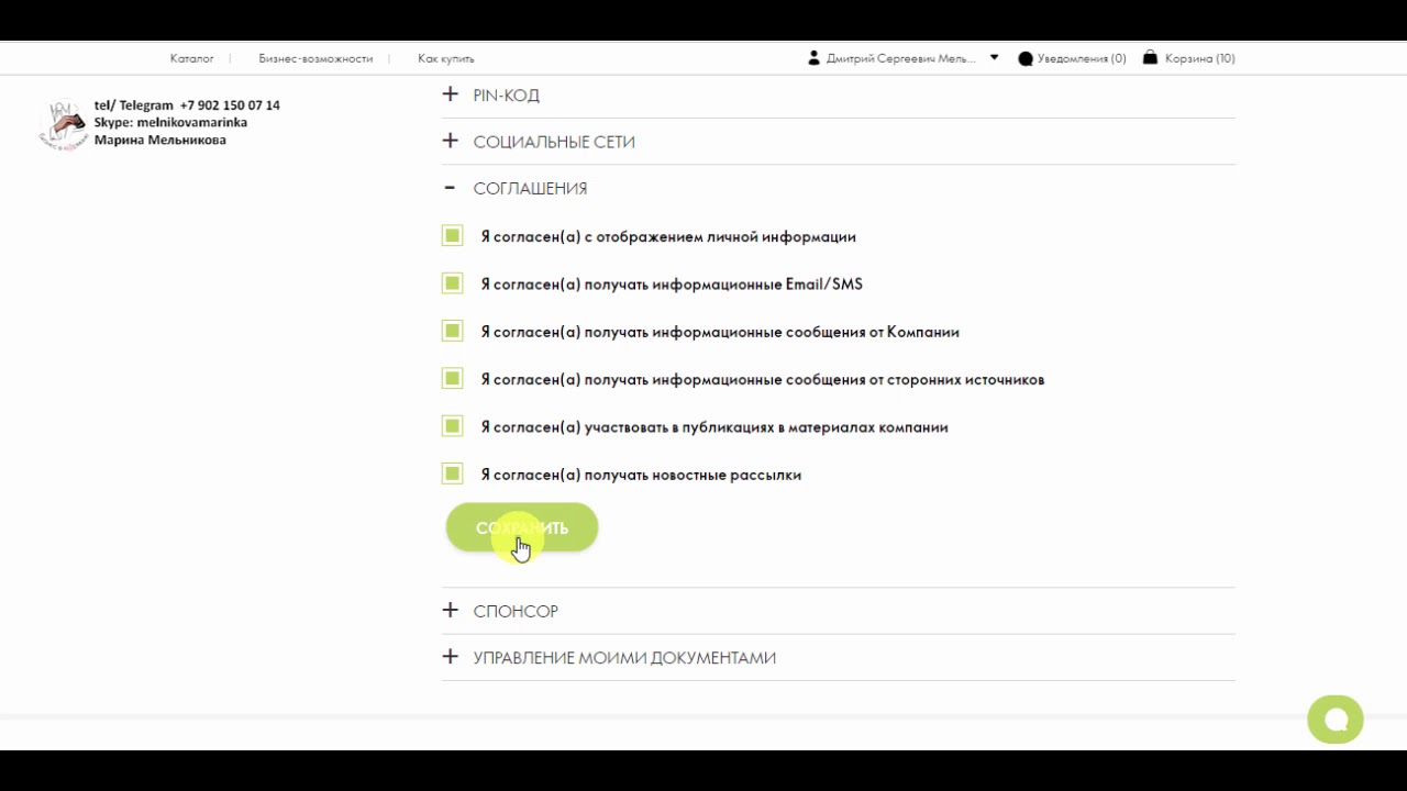 Верификация | Соглашение обновленный сайт