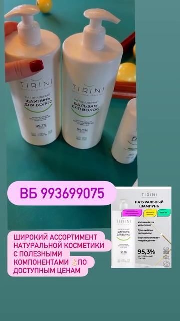 Шампунь «Интенсивное восстановление и питание» TIRINI