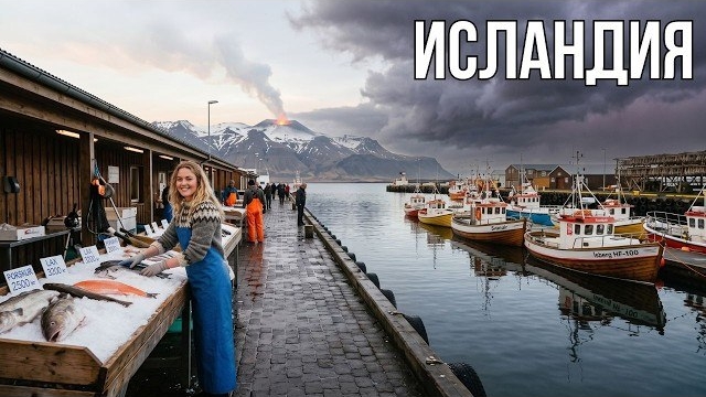 Жизнь в Исландии. Как живут люди в стране без комаров, преступности и фамилий