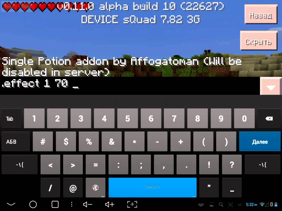 Addon на эффекты | для Minecrafr Pe 0.11.0|(single Potion)