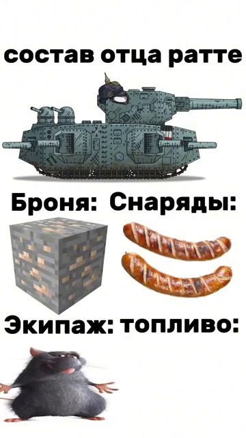 Состав отца Ратте