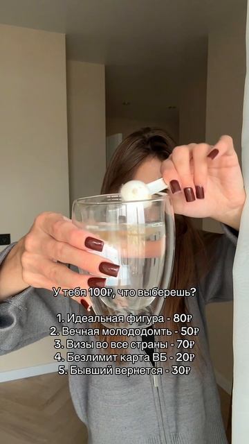 Что выберешь ты?