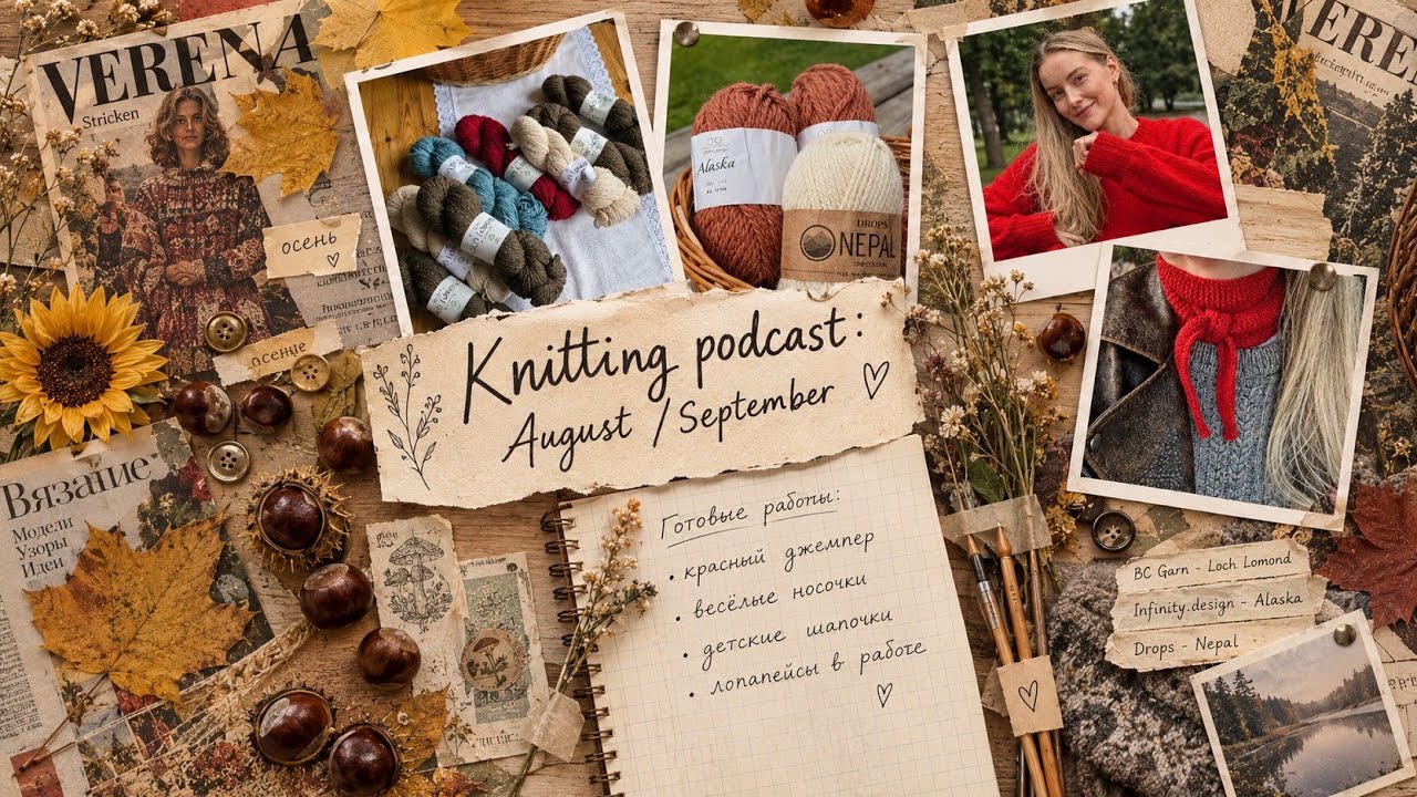 Knitting Podcast August/September🍁 Красный джемпер, лопапейса Forest, участие в тестировании🐱