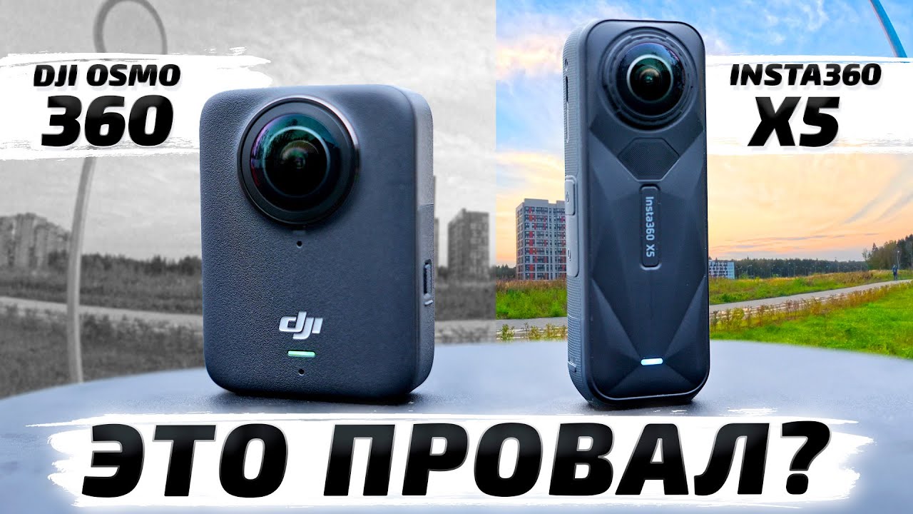 DJI Osmo 360 Vs Insta360 X5: Какую Камеру 360º Выбрать? 🤔