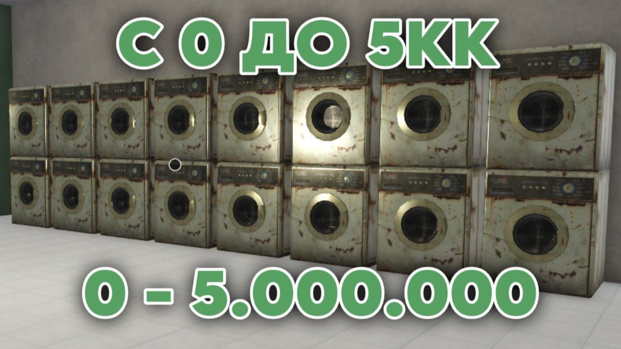 С 0 ДО 5.000.000💵 В SAN-DIEGO RP роблокс #1